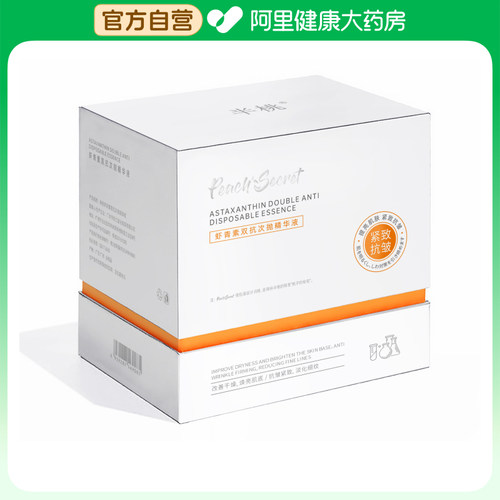 Peach's Secret/半桃虾青素双抗次抛精华液1.5ml*30支