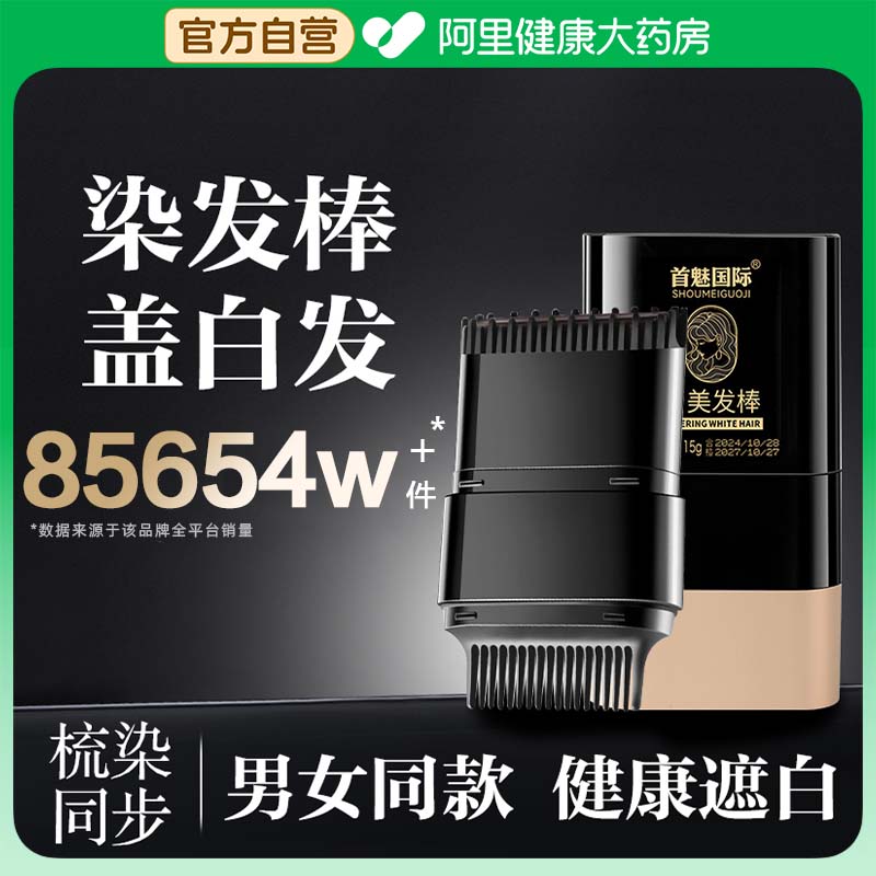 白发遮盖神器染发笔遮白发植物不掉色美发棒补色液体速干美发笔纯