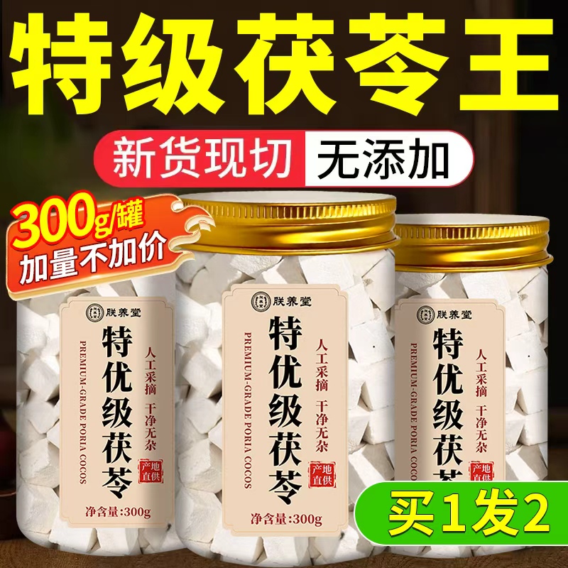 特级茯苓中药材正品官方旗舰店当季新货非云南野生白伏苓块粉干