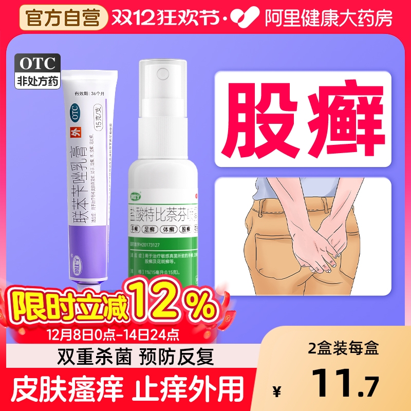 股藓专用药股癣大腿内侧皮肤癣痒真菌感染药膏屁股湿疹外用男士膏