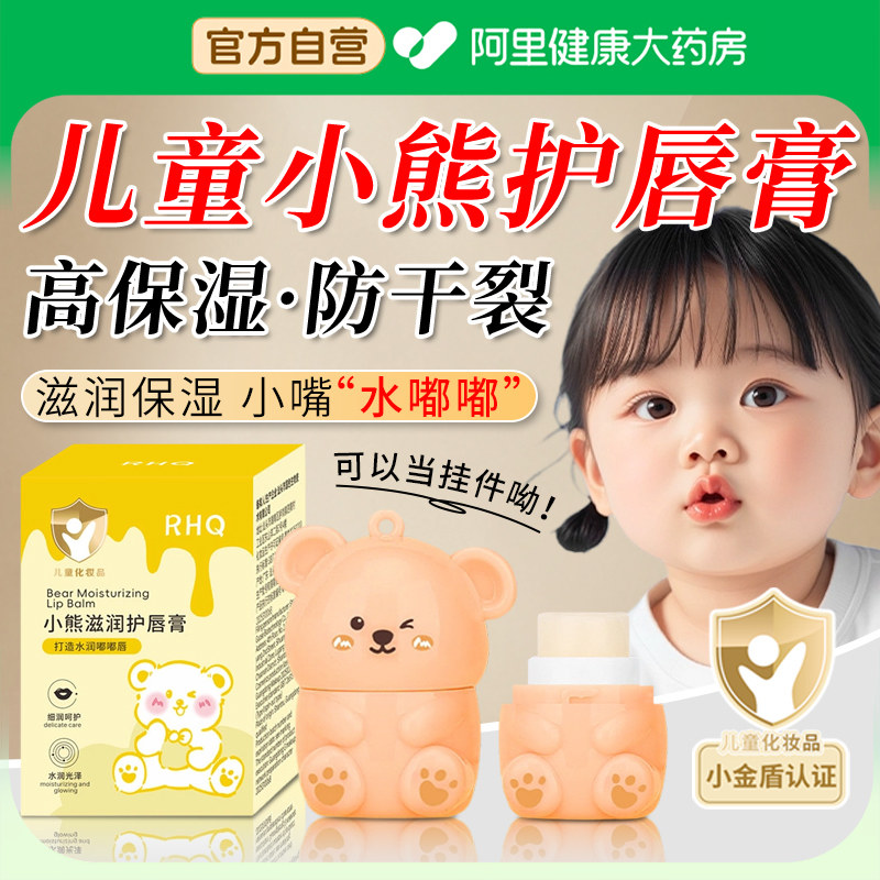 【阿里自营】儿童润唇膏小女孩图片