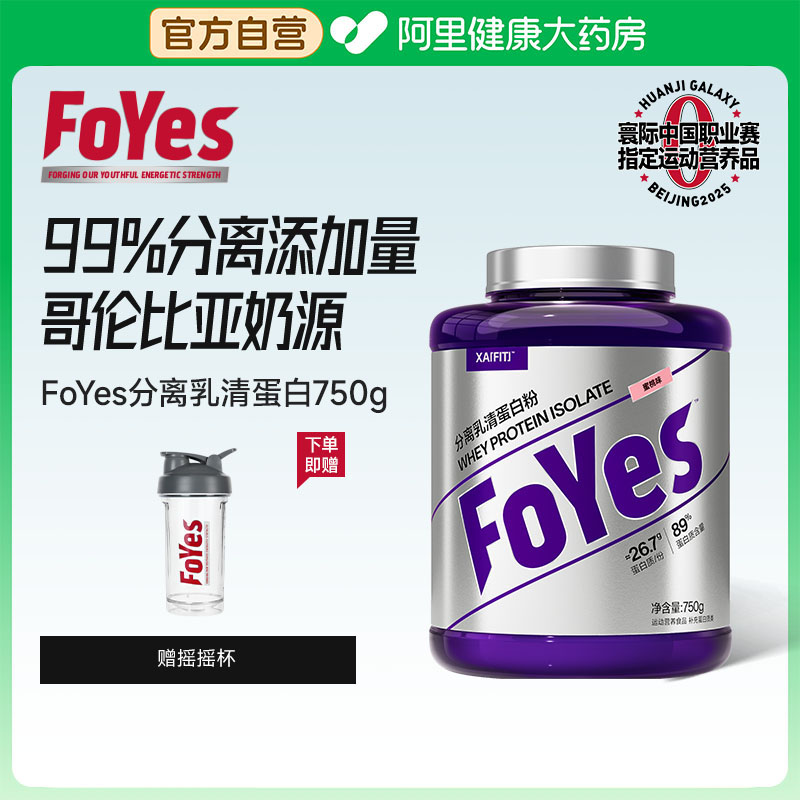 FoYes分离乳清蛋白粉增肌粉健身瘦人增重酪蛋白质粉乳糖耐受官方