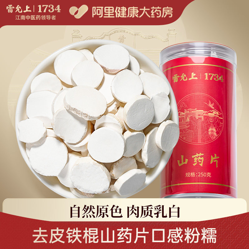 雷允上山药片250g去皮山药干