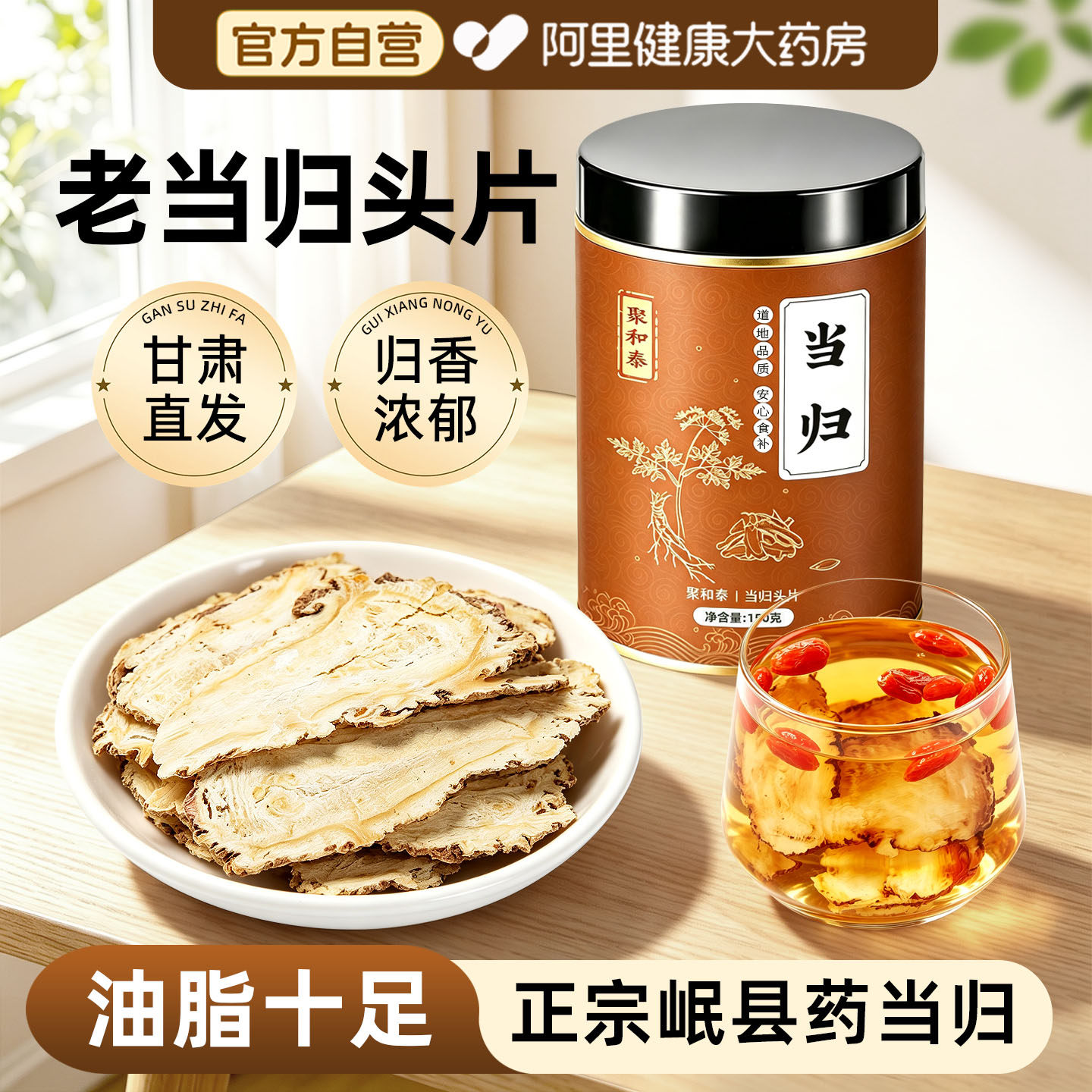 当归头片官方旗舰店血搭补黄芪党参红枣组合中煲汤正品药房中药材