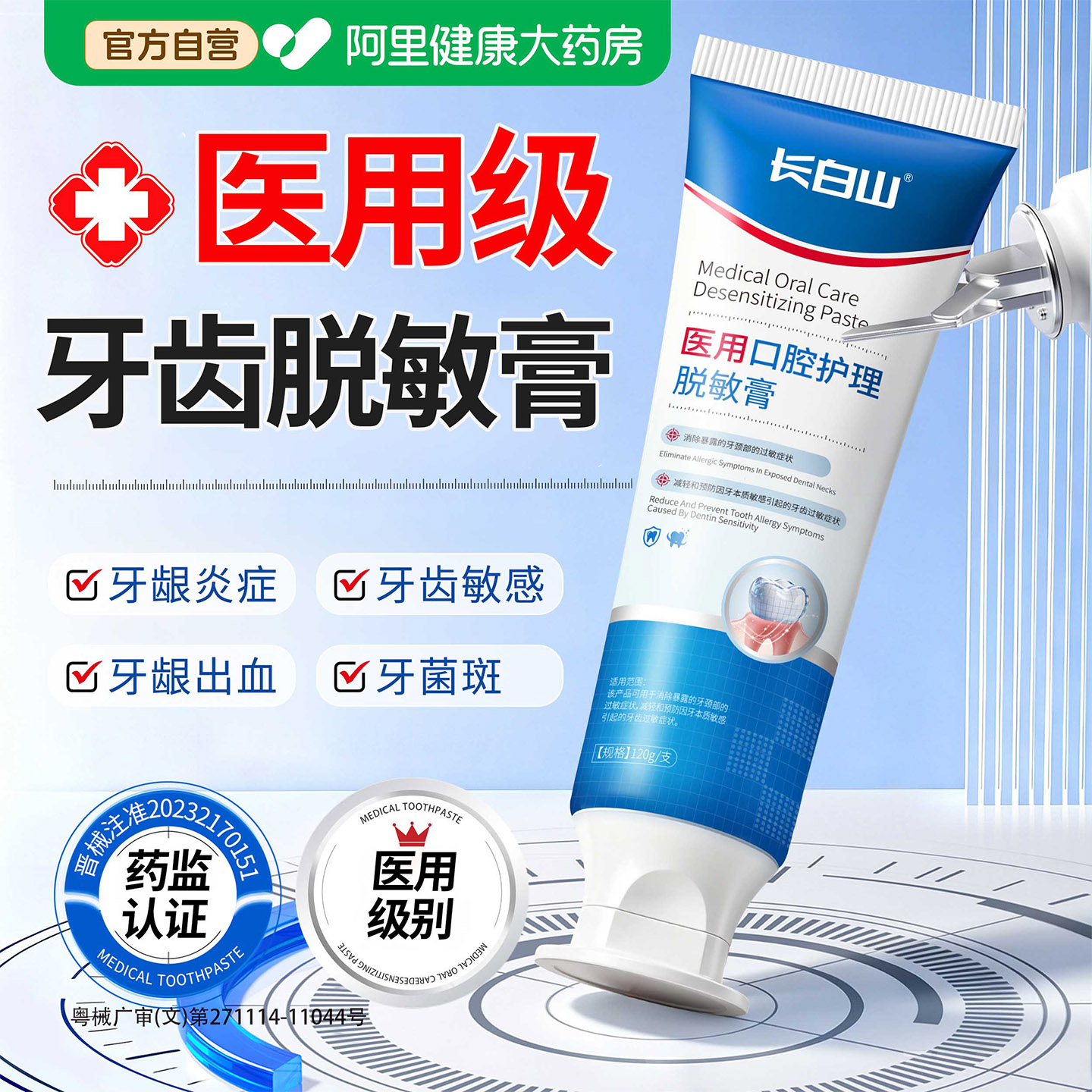 胖东来100w+热销|牙龈修护NO.I