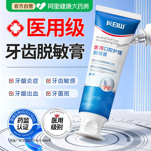 胖东来100w+热销|牙龈修护NO.I