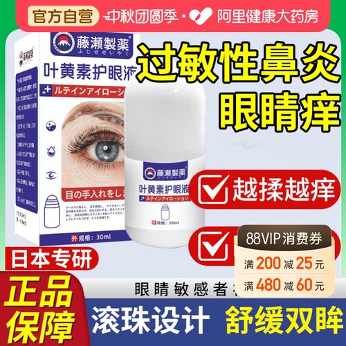 过敏性鼻炎引起的眼睛痒眼角里面干涩发痒眼药水官方
