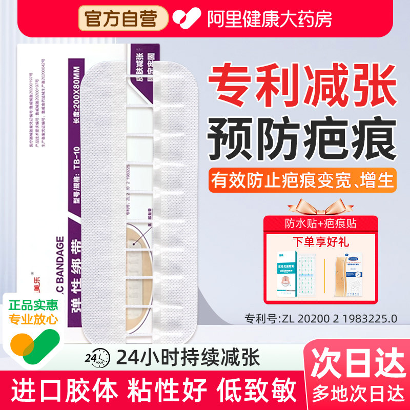 施美乐医用减张器剖腹产减张贴甲状腺术后疤痕减张器拉链式免缝合