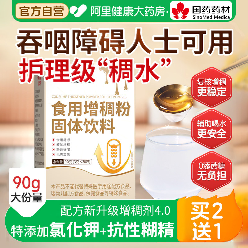 增稠剂吞咽障碍老人喝水防呛增稠剂食用食品级物凝固粉无蔗糖