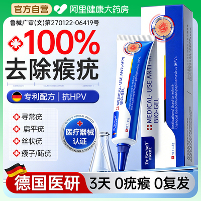 德国进口丨医用无痛去疣药膏