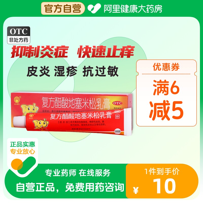 复方醋酸地塞米松乳膏软膏湿疹膏止痒抗过敏抑菌皮炎皮肤瘙痒药膏