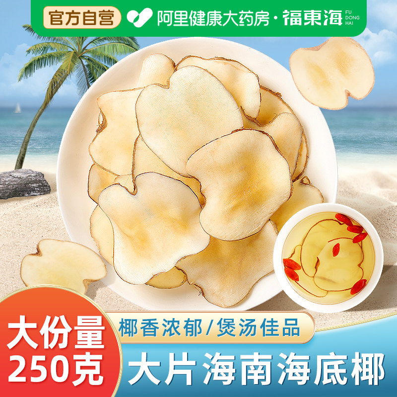 海底椰片干竹蔗茅根雪梨汤料包雪梨膏原材料中无花果药材药膳煲汤