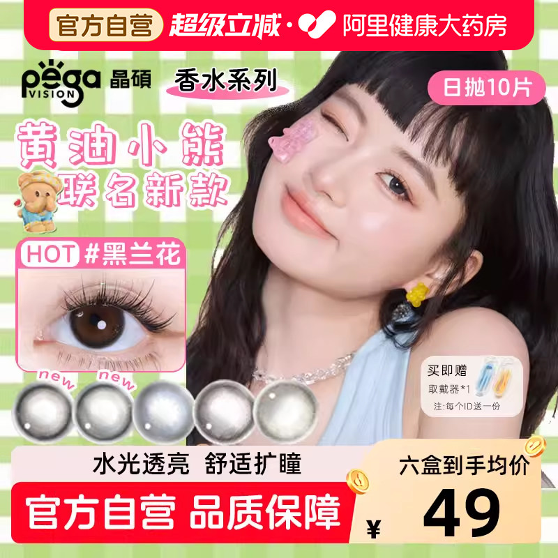 晶硕香水日抛彩色近视隐形眼镜自然大小直径丁香灰美瞳10片黑兰花