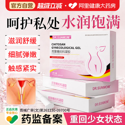 紧实水润致阴道补水产后修护理壳聚糖妇科凝胶针私密水润私处正品