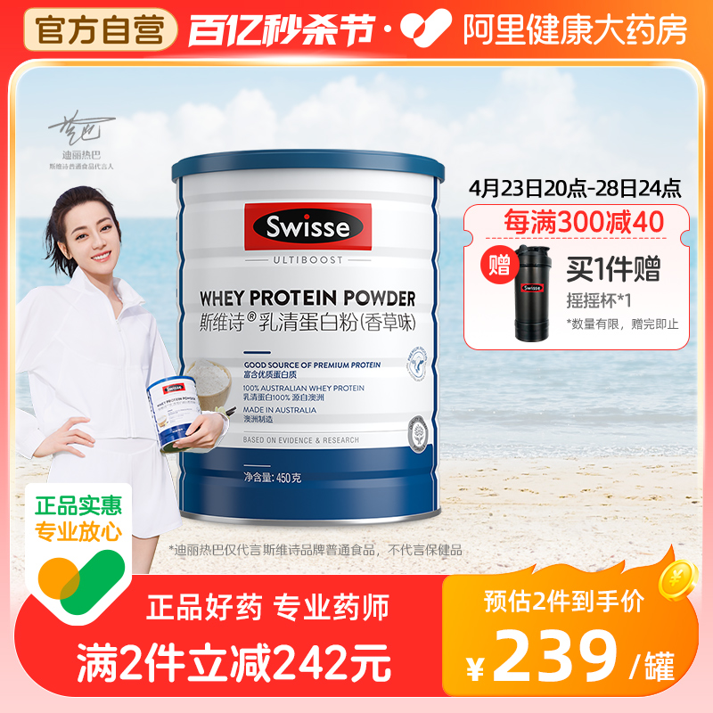 【热巴同款】Swisse乳清蛋白粉450g增肌塑曲线补充氨基酸蛋白质