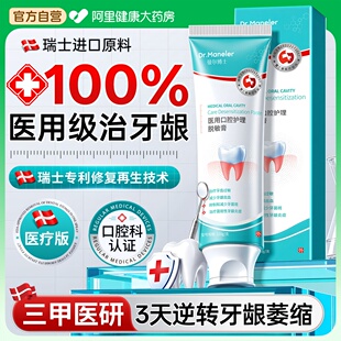 瑞士医用牙龈萎缩修复再生专用治牙口周腔炎出血脱敏牙齿松动膏