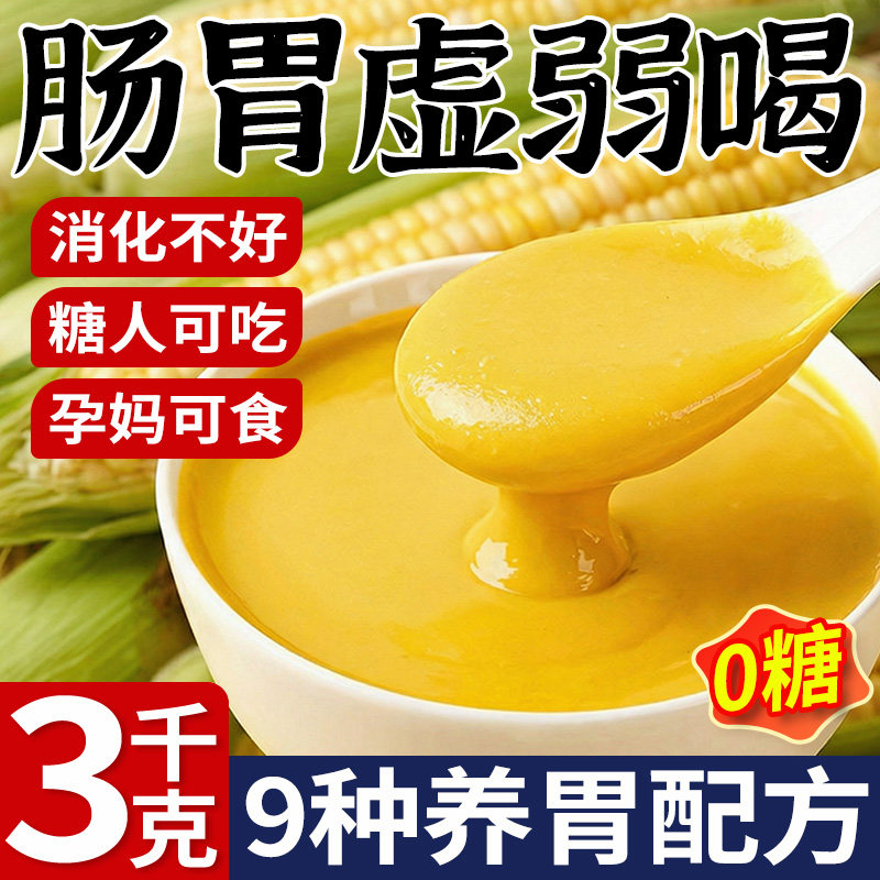富硒猴头菇山药南瓜玉米糊小米粥无糖精即食冲饮早餐代餐饱腹食品