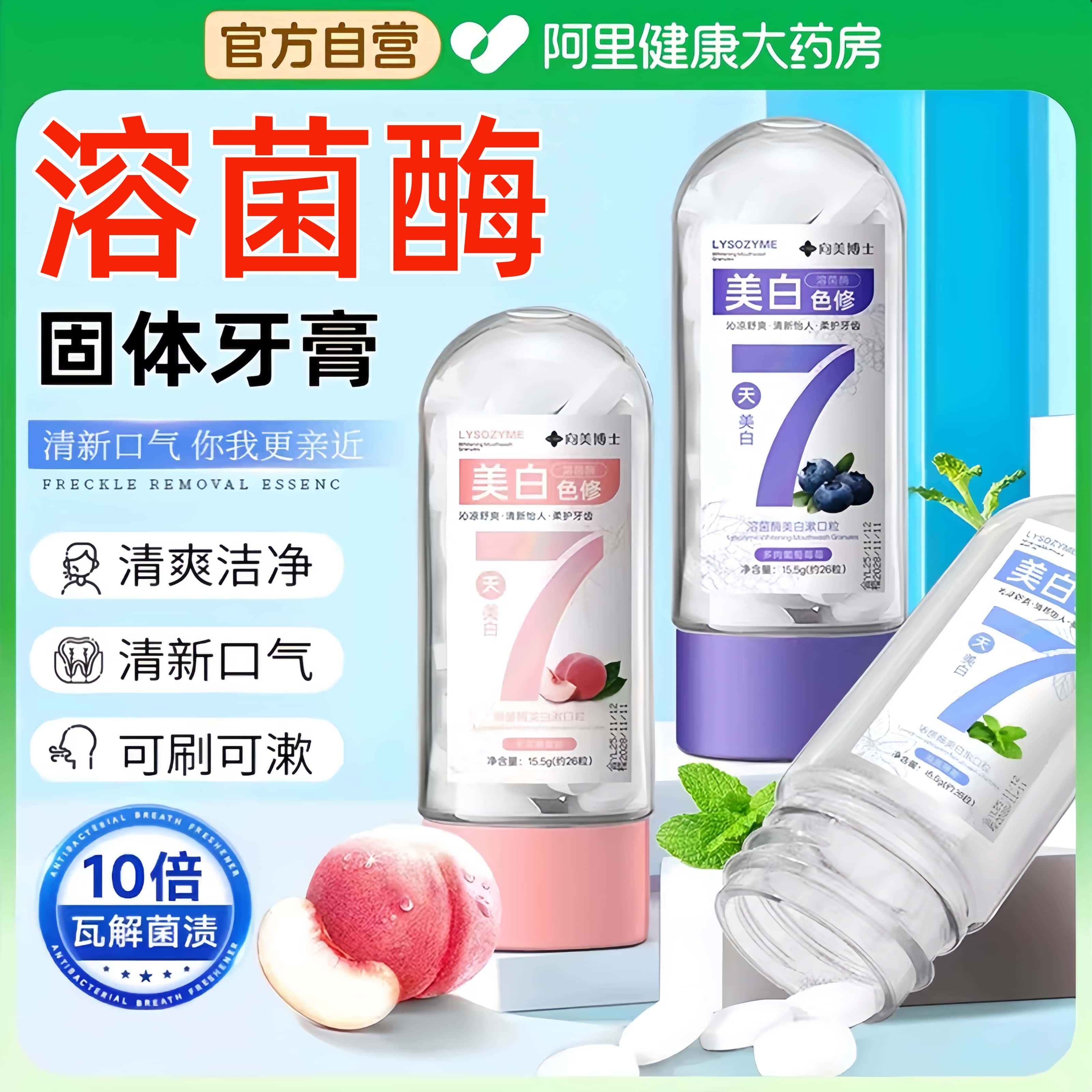 溶菌酶美白益生菌固体牙膏漱口粒免刷牙除口臭清洁口腔便携咀嚼片,洗护清洁剂/卫生巾/纸/香薰,牙膏,淘宝优惠券,粉丝福利购,淘宝优惠卷