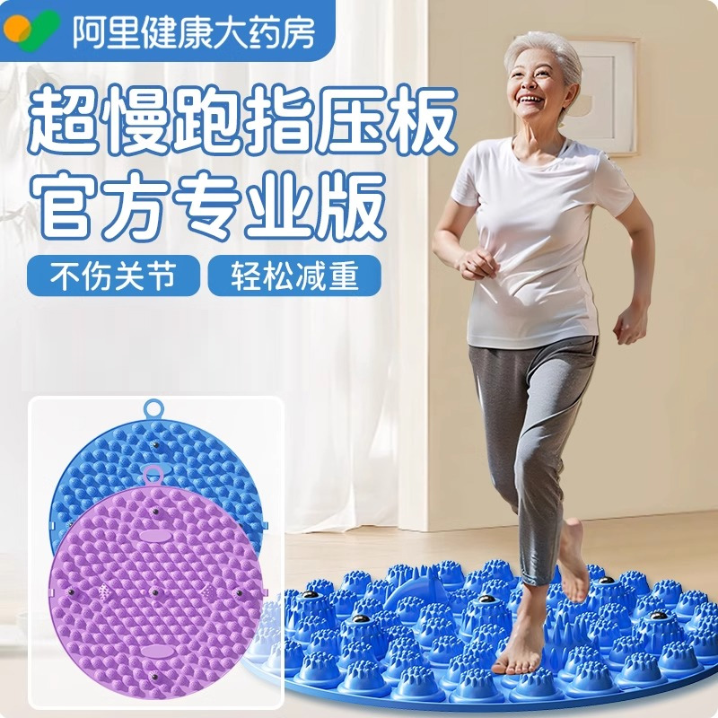 指压板超慢跑脚底足底按摩脚垫脚踩器疏通经络室内原地跑步减肥趾