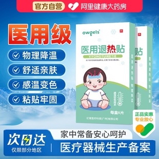 退热贴婴幼儿退烧贴儿童医用物理降温冷敷散热冰凉贴宝宝家庭常备