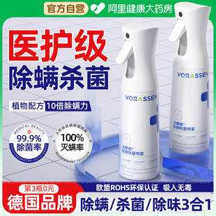 除螨喷雾母婴宠可用床上螨虫消毒杀菌剂家用学生宿舍专用神器正品