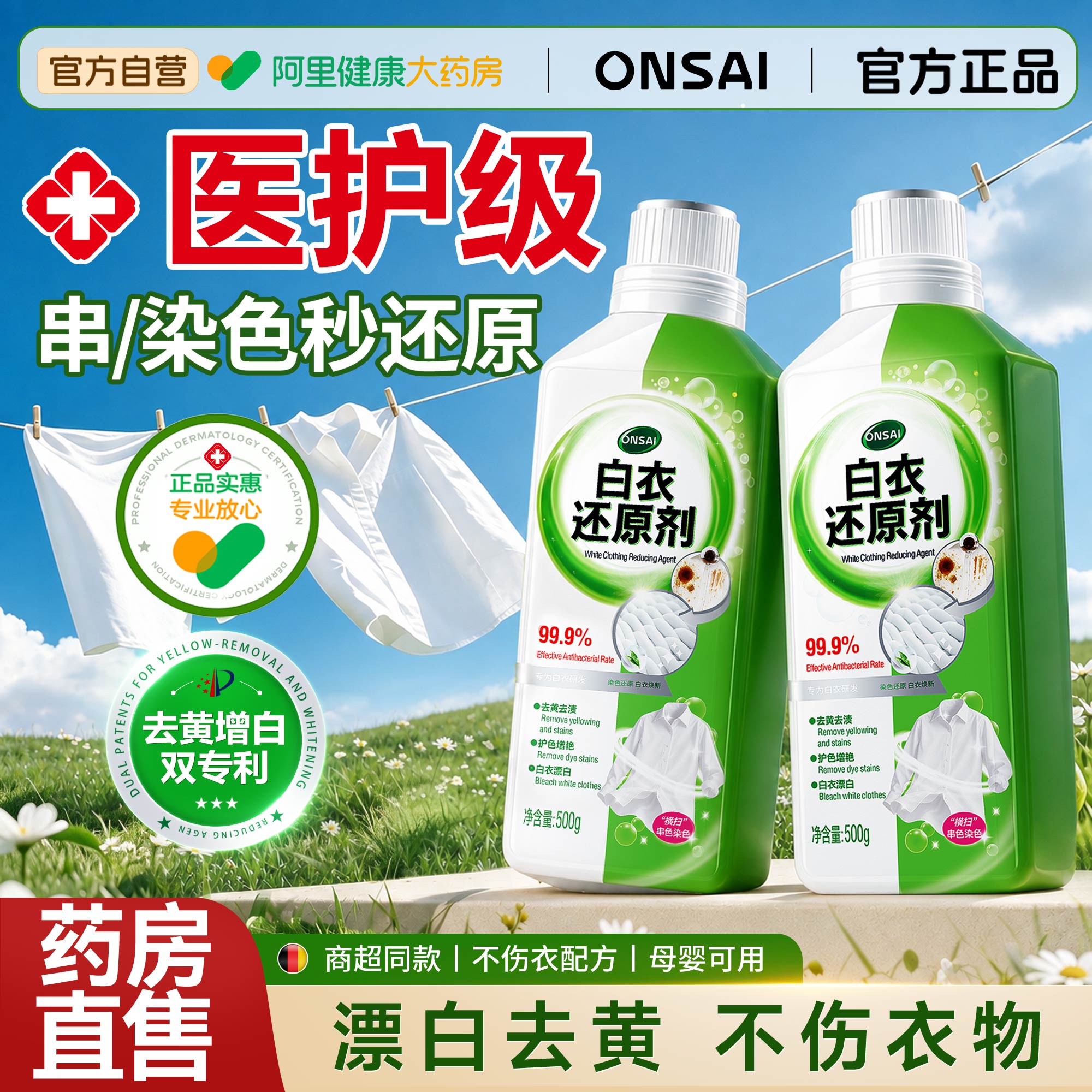 医护级漂白剂串色去污渍强去黄增白衣物还原增色校服净婴幼儿彩漂 - 实物图