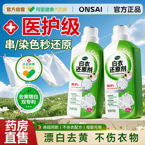 医护级漂白丨白衣还原