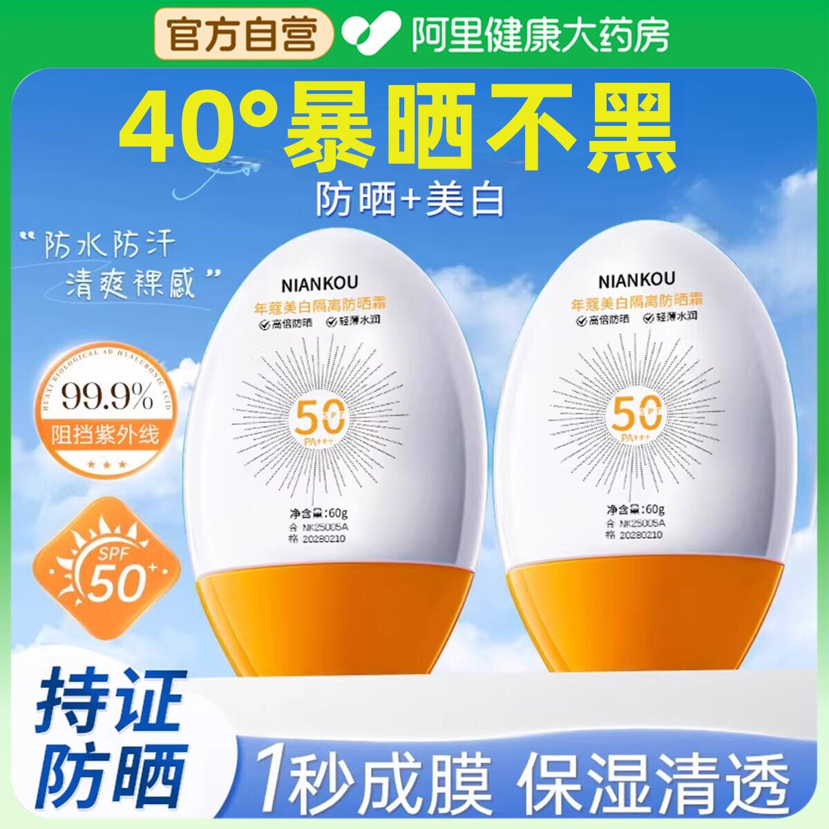 美白隔离防晒霜50倍防紫外线男女士专用清爽不油腻正品官方旗舰店