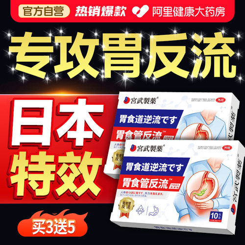 【日本特效】胃食管反流胃炎神器