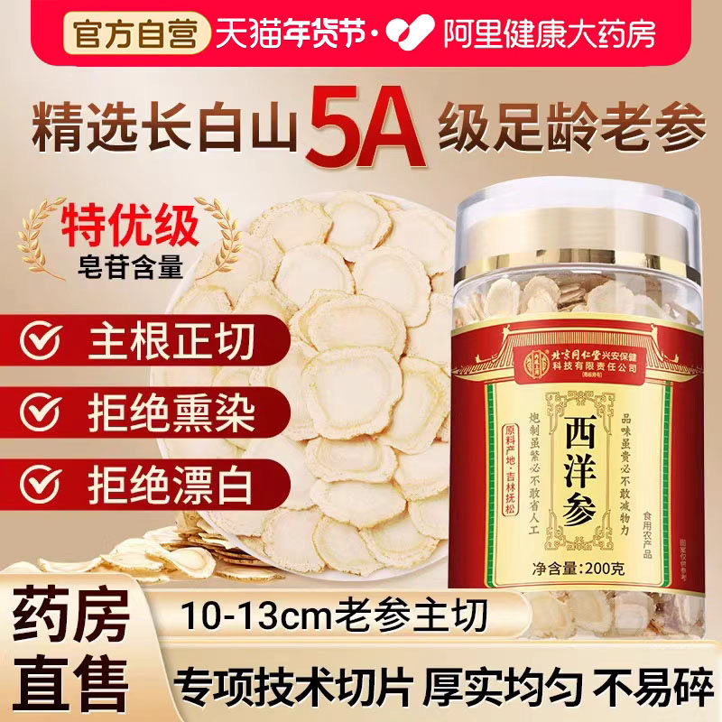 西洋参切片500g特级官方旗舰店正品加拿大西洋参年货节花旗参礼盒