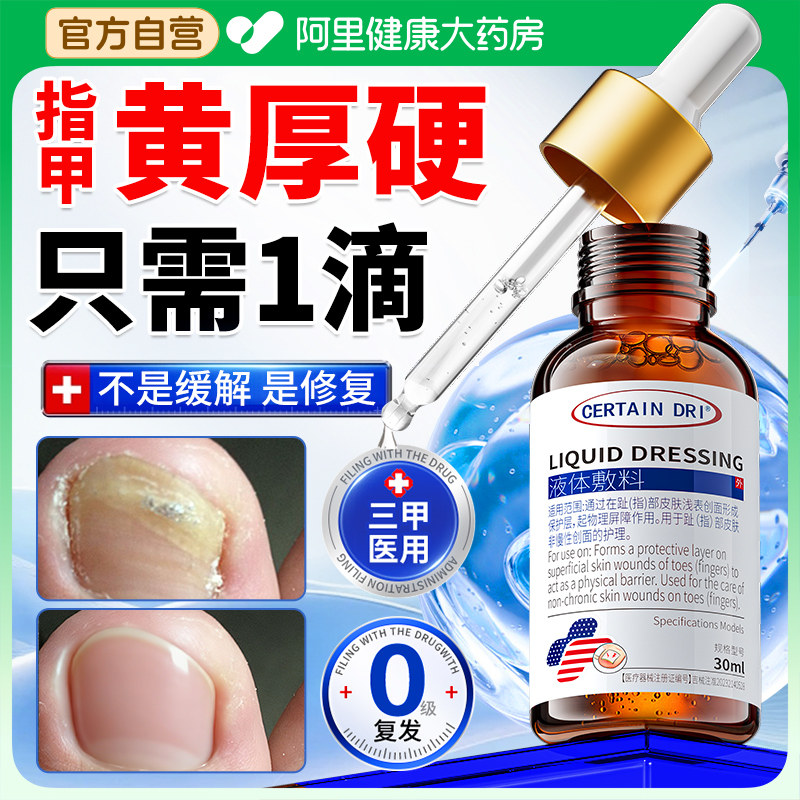 脚指甲增厚变黄专用灰指甲抑菌液修复趾甲特效神器软化剂手指甲
