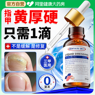 脚指甲增厚变黄专用灰指甲抑菌液修复趾甲真菌感染特效神器软化剂