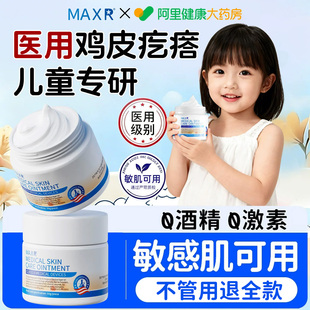 儿童鸡皮肤疙瘩毛囊脸颊上两边除面霜身体乳医用角化毛周鸡皮疙瘩