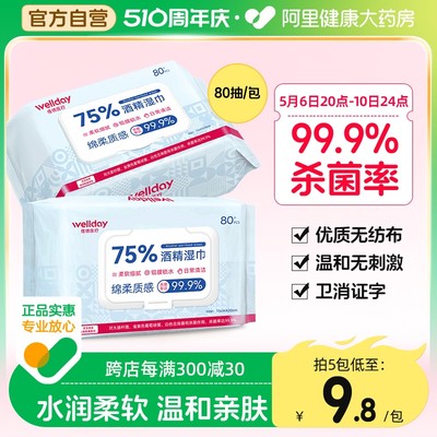 维德医疗75%医用消毒酒精湿巾