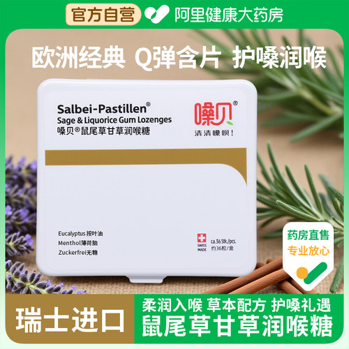 【健康自营】嗓贝润喉糖
