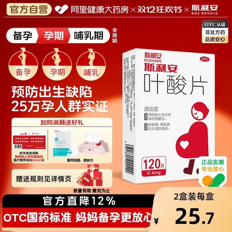 【自营】【斯利安】叶酸片0.4mg*93片/盒中老年白发男女士叶酸备孕孕早期补充叶酸活性叶酸