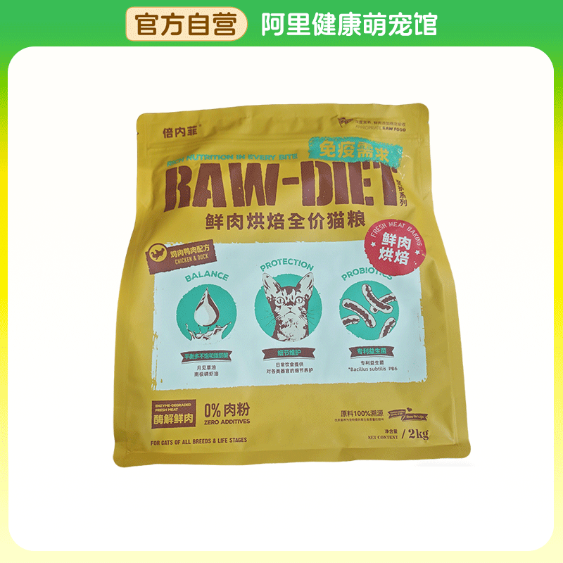 【阿里健康自营】鲜肉烘焙全价猫粮至护系列鸡肉鸭肉配方2kg/袋,宠物/宠物食品及用品,猫全价膨化粮,淘宝优惠券,粉丝福利购,淘宝优惠卷