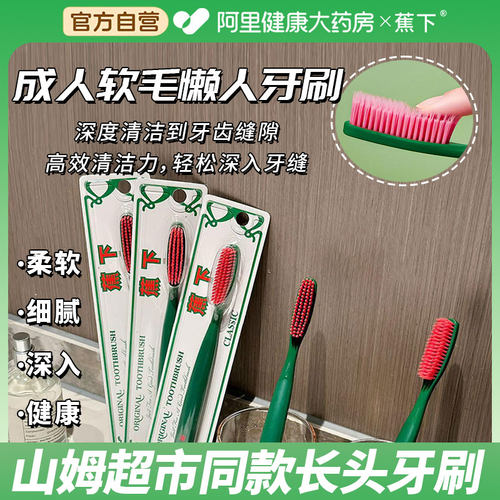 蕉下软毛牙刷成人山姆同款大刷头