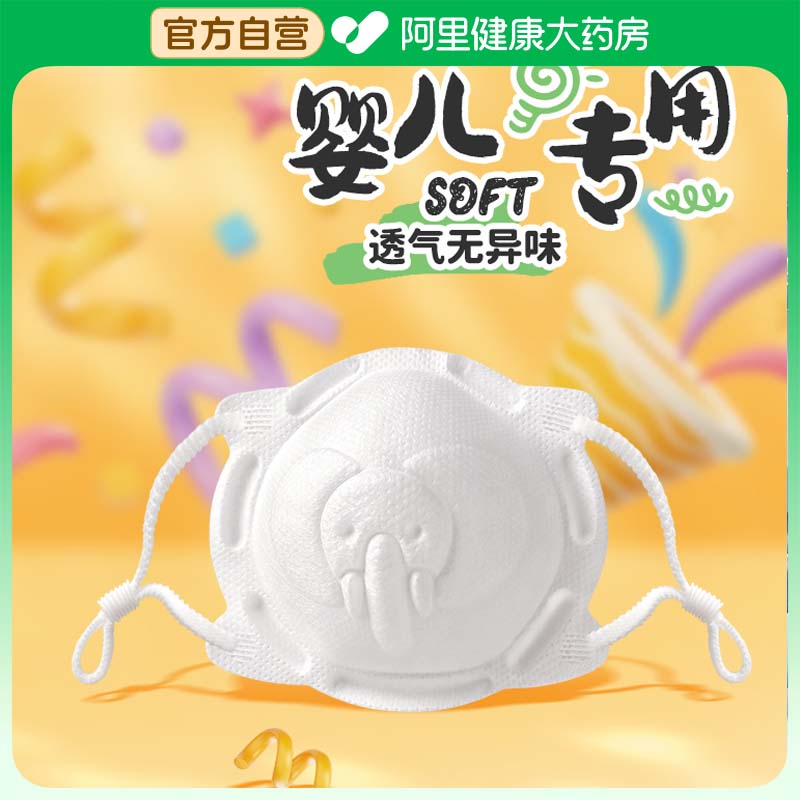 德安琦幼童杯型口罩-白色大象5只装