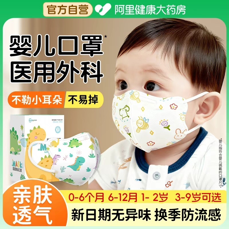 超亚儿童口罩医用外科0到6月宝宝3d立体3到6岁新生婴幼儿专用秋冬