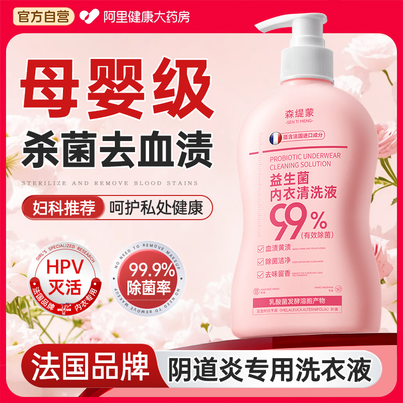 妇科专研丨99.9%抑菌洗衣液第1名