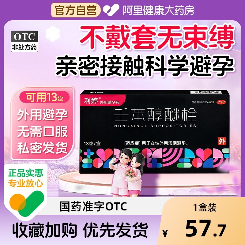 壬苯醇醚栓凝胶女性专用