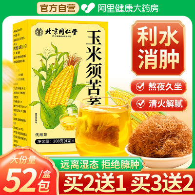 纯玉米须茶52包孕妇可饮