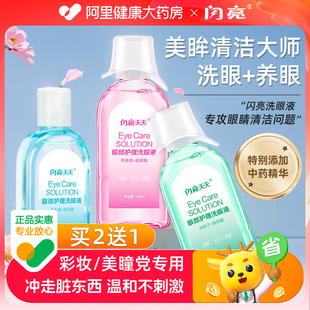 闪亮洗眼液洗眼水非抗菌消炎眼部护理液清洗液眼睛官方旗舰店正品