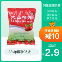 立效大山楂药丸消化 消化不良开胃消食食欲不振胃胀厌食症