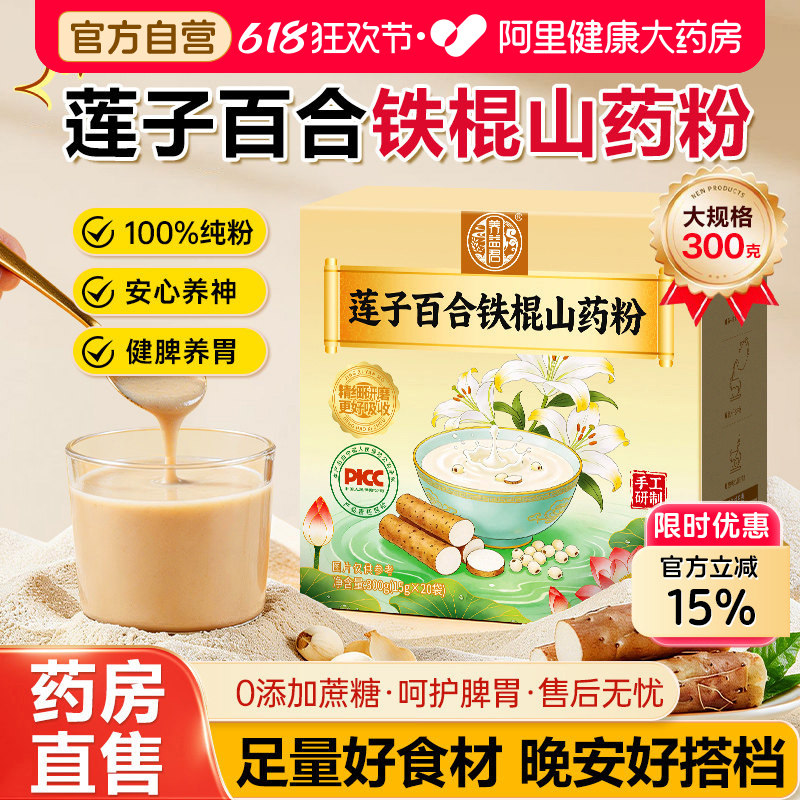 莲子百合山药粉官方旗舰店铁棍搭富硒有机认证正品20条独立小包装