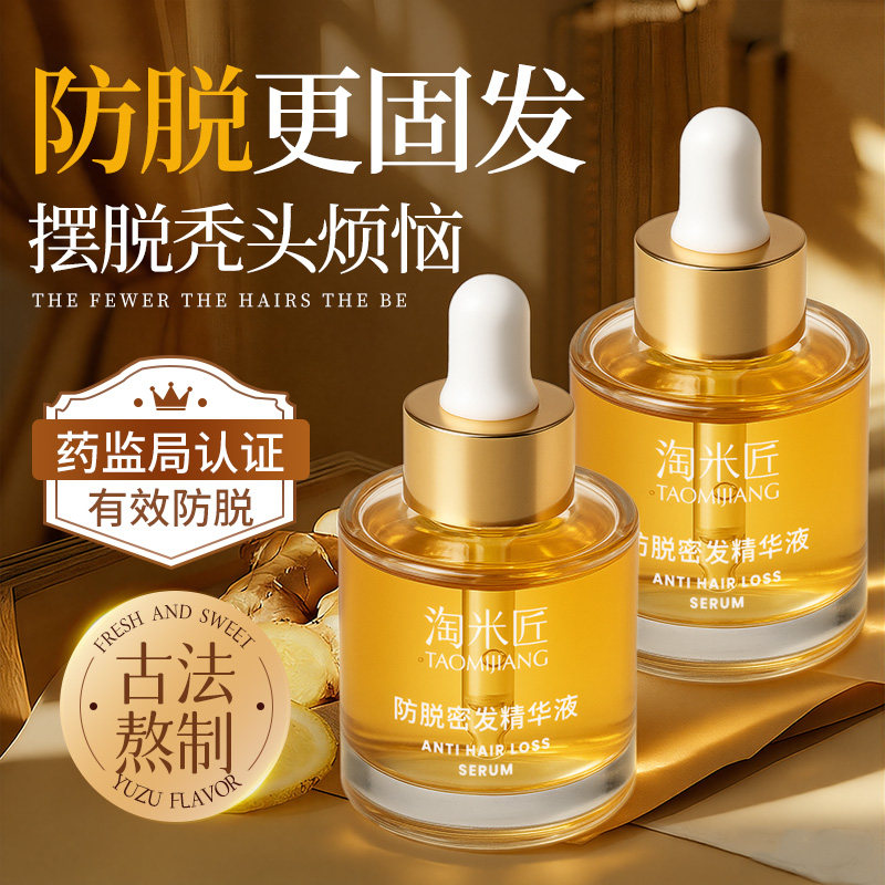 防脱密发液侧柏叶发际线毛囊激活快速长发增发精华油女男淘米匠,美发护发/假发,其它护发,淘宝优惠券,粉丝福利购,淘宝优惠卷