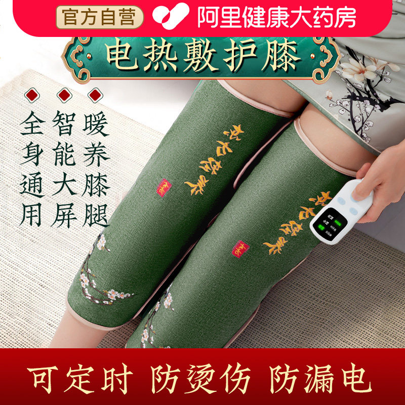 电热理疗加热护膝盖关节热敷海盐袋疼痛祛湿神器老寒腿专用艾灸包