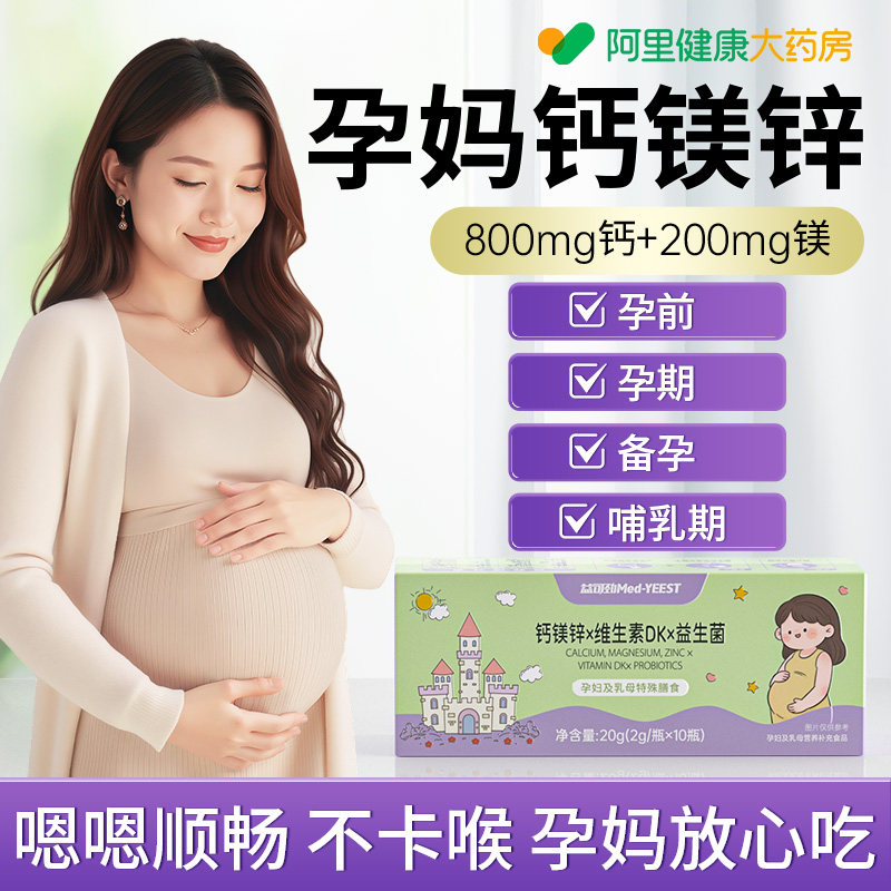 柠檬酸液体钙镁锌孕妇益生菌维生素dk孕期嗯嗯顺畅肠胃便秘补充剂