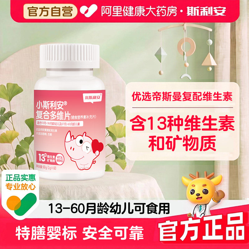 小斯利安铁锌维生素草莓辅食营养图片